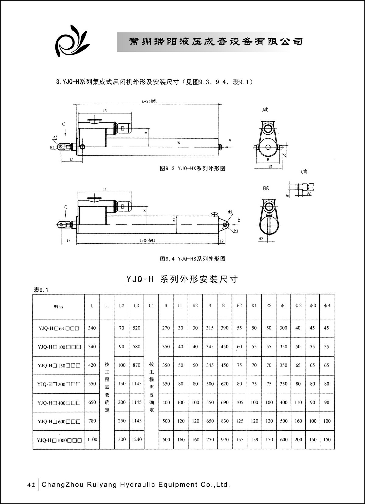 常州瑞陽液壓成套設(shè)備有限公司產(chǎn)品樣本2_頁面_42.JPG