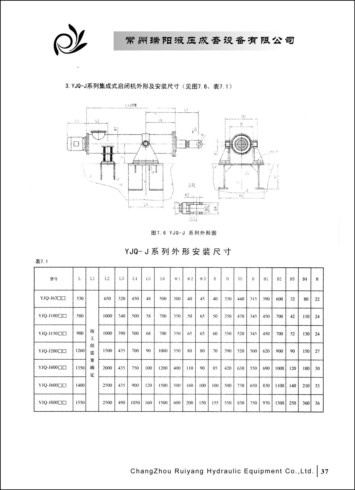 常州瑞陽液壓成套設備有限公司產(chǎn)品樣本2_頁面_37.JPG