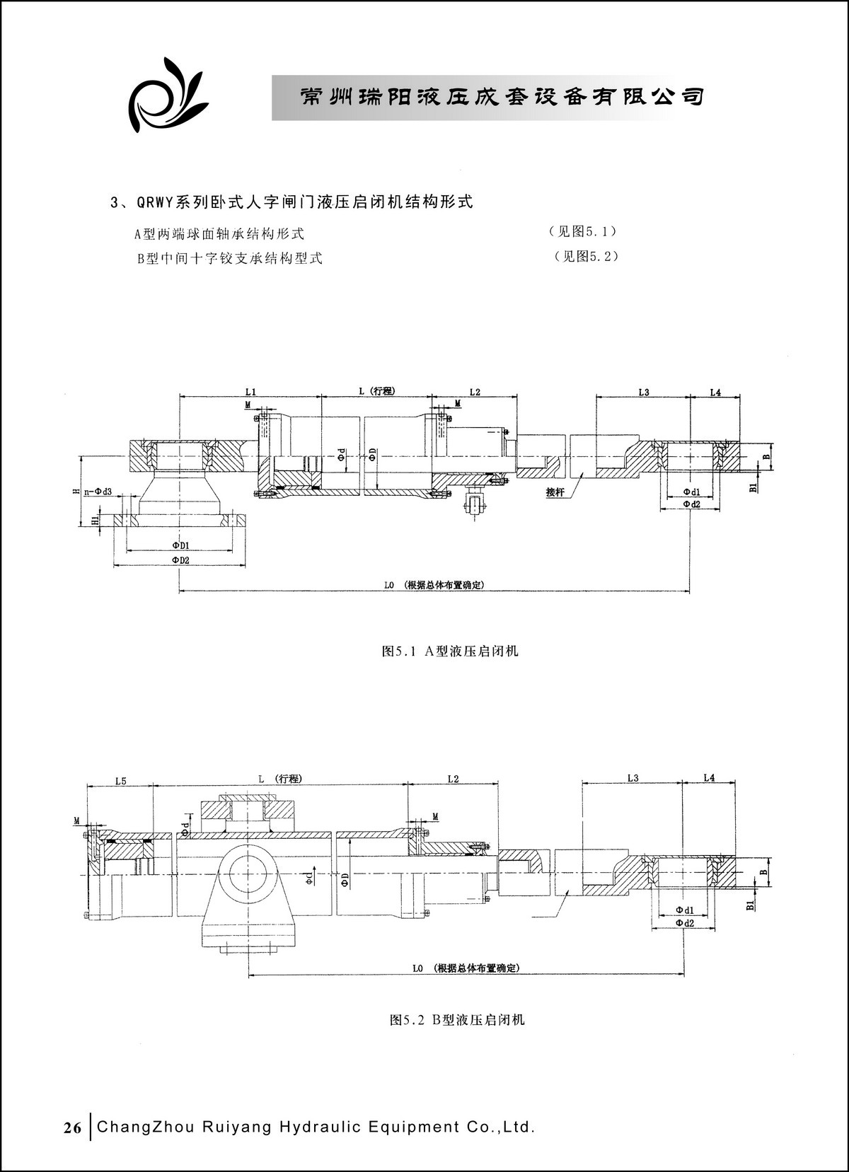 常州瑞陽液壓成套設備有限公司產(chǎn)品樣本2_頁面_26.JPG