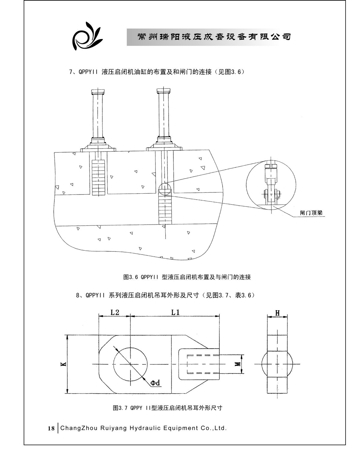 常州瑞陽液壓成套設(shè)備有限公司產(chǎn)品樣本2_頁面_18.JPG